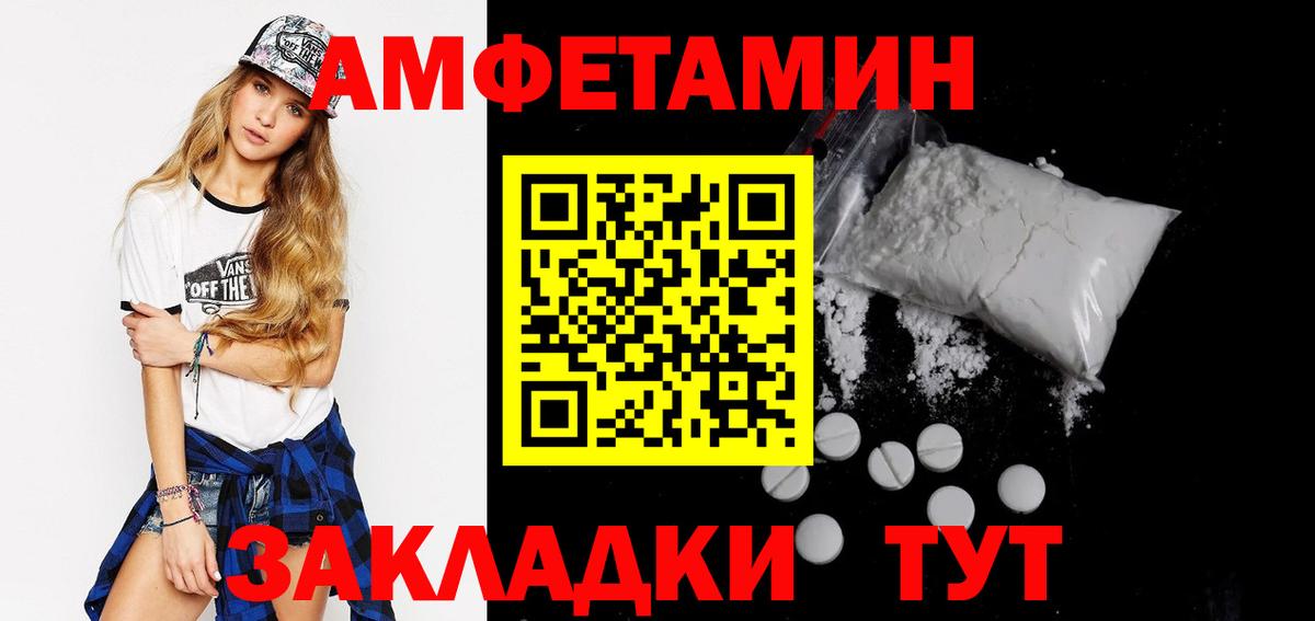 АМФЕТАМИН  Вход с VPN  Заводоуковск  Amphetamine  АМФЕТАМИН Premium 
