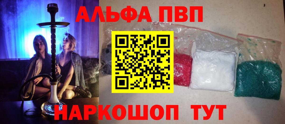 APVP СК  А ПВП СК КРИС  Заводоуковск  где найти   Вход с VPN  Alpha PVP 