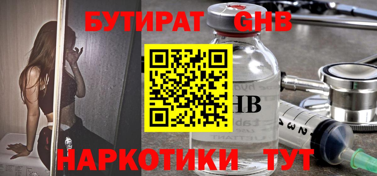 БУТИРАТ BDO 33%  Вход с VPN  Заводоуковск 