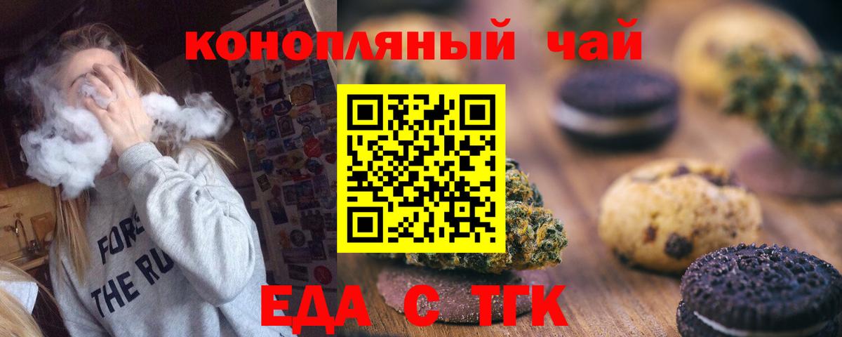 Заводоуковск  Печенье с ТГК марихуана  Вход с VPN 