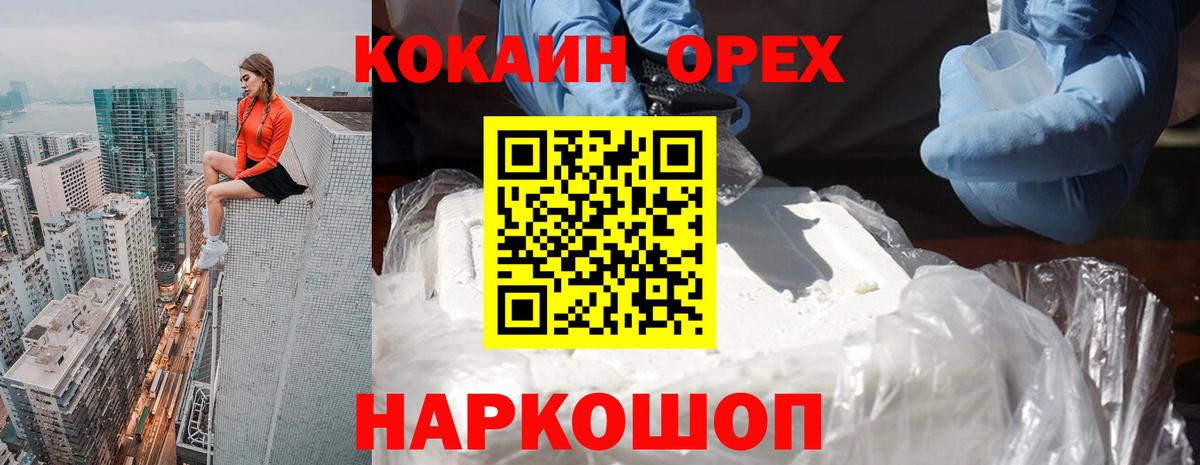Заводоуковск  COCAIN 97%  Вход с VPN  Cocaine  КОКАИН Перу 
