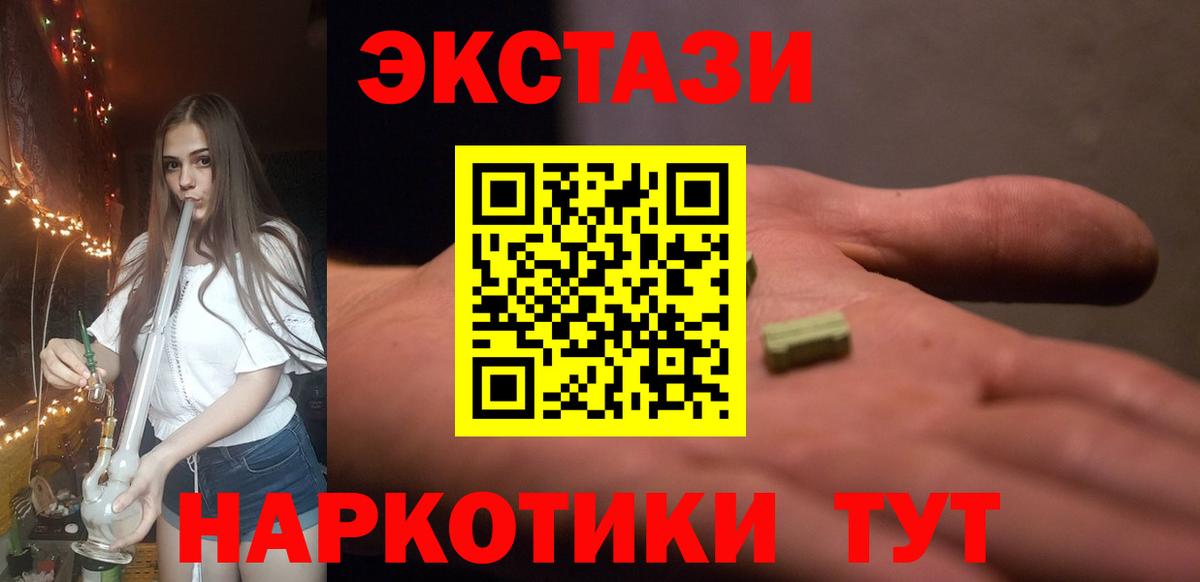 ЭКСТАЗИ 250 мг Заводоуковск