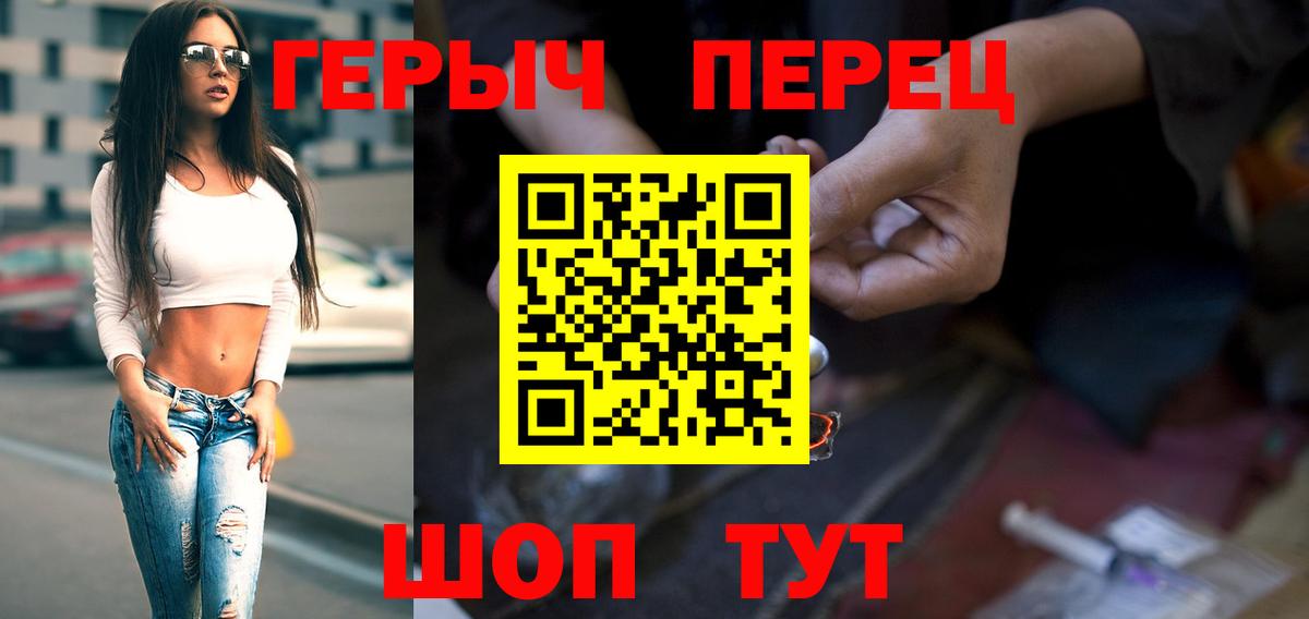 Заводоуковск  ГЕРОИН  Вход с VPN  Героин хмурый 