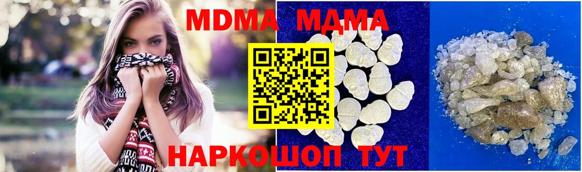 МДМА кристаллы  Вход с VPN  MDMA VHQ  Заводоуковск 