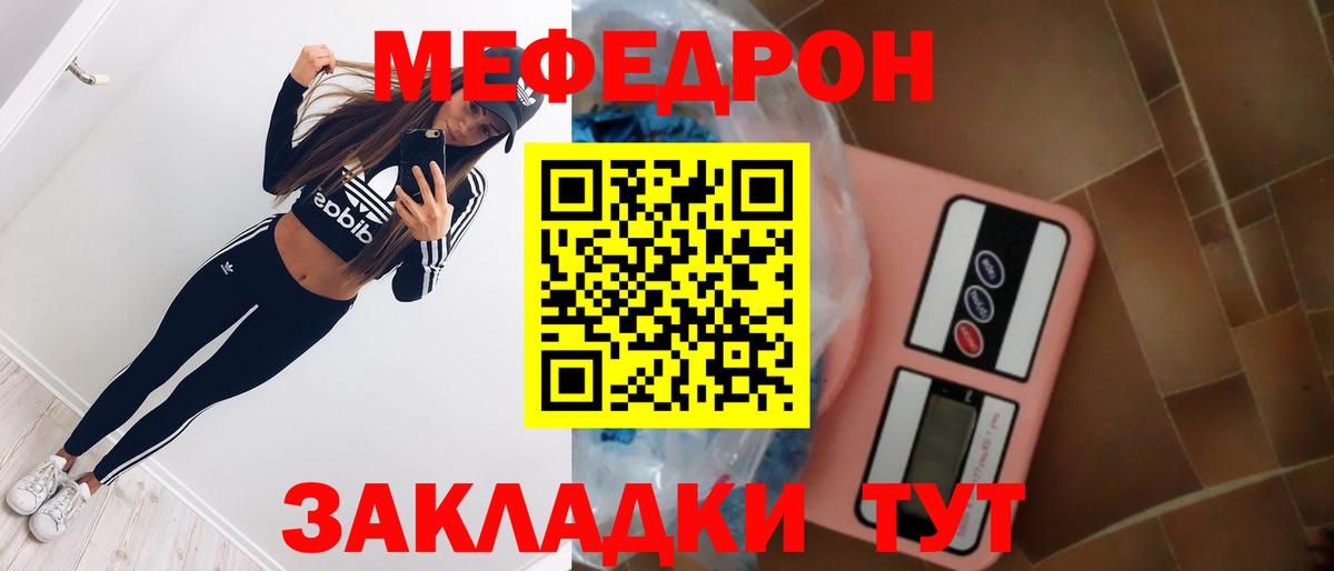 Заводоуковск  Мефедрон кристаллы  Меф  Вход с VPN  Меф  Меф VHQ 