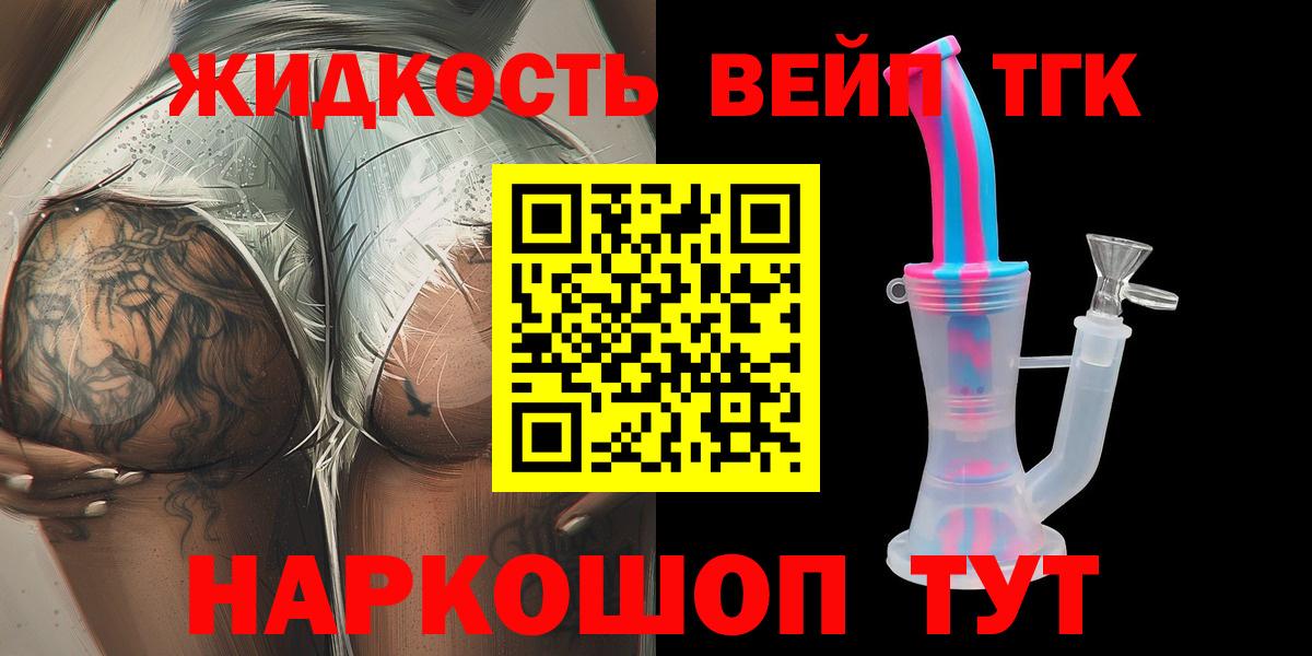 Дистиллят ТГК THC oil  ТГК вейп с тгк  Вход с VPN  закладки  Заводоуковск 