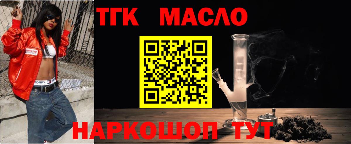Дистиллят ТГК THC oil Заводоуковск